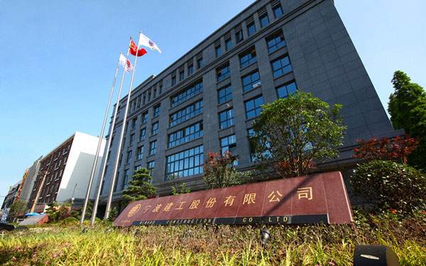 林州宁波建工股份有限公司